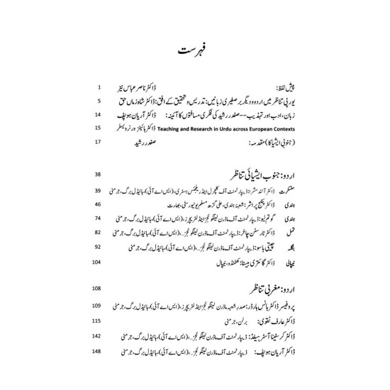 Zaban Aur Tehzeeb - زبان اور تہذیب (جنوب ایشیائی اور مغربی تناظر)