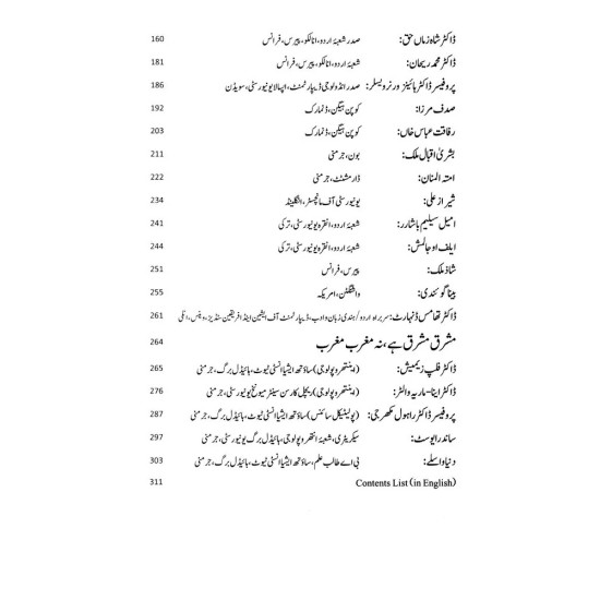 Zaban Aur Tehzeeb - زبان اور تہذیب (جنوب ایشیائی اور مغربی تناظر)