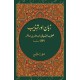 Zaban Aur Tehzeeb - زبان اور تہذیب (جنوب ایشیائی اور مغربی تناظر)