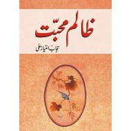 Zalim Mohabbat - ظالم محبت