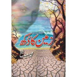 Zameen Ka Dukh - زمین کا دکھ Zameen Ka Dukh - زمین کا دکھ