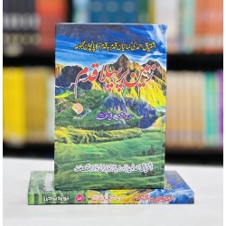 Zameen Per Pehla Qadam - زمین پر پہلا قدم Zameen Per Pehla Qadam - زمین پر پہلا قدم