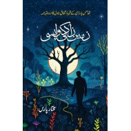 Zameen Zaad Ki Wapsi - زمین زاد کی واپسی