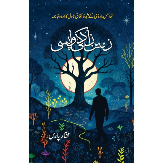 Zameen Zaad Ki Wapsi - زمین زاد کی واپسی