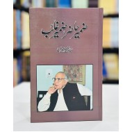 Zameer Hazir Zameer Ghaib - ضمیر حاضر ضمیر غائب