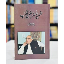 Zameer Hazir Zameer Ghaib - ضمیر حاضر ضمیر غائب Zameer Hazir Zameer Ghaib - ضمیر حاضر ضمیر غائب