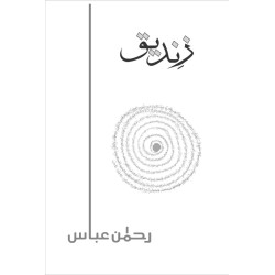 Zandeeq - زندیق