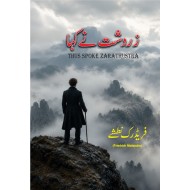 Zardasht Nay Kaha - زرشت نے کہا