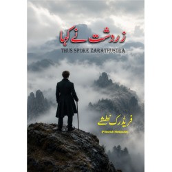 Zardasht Nay Kaha - زرشت نے کہا