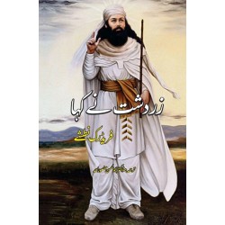 Zardasht Nay Kaha - زرشت نے کہا Zardasht Nay Kaha - زرشت نے کہا