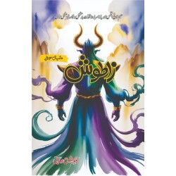 Zatoosh - زاطوش