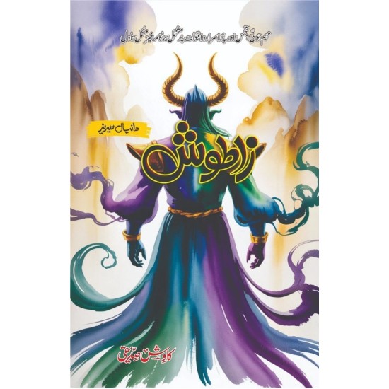 Zatoosh - زاطوش