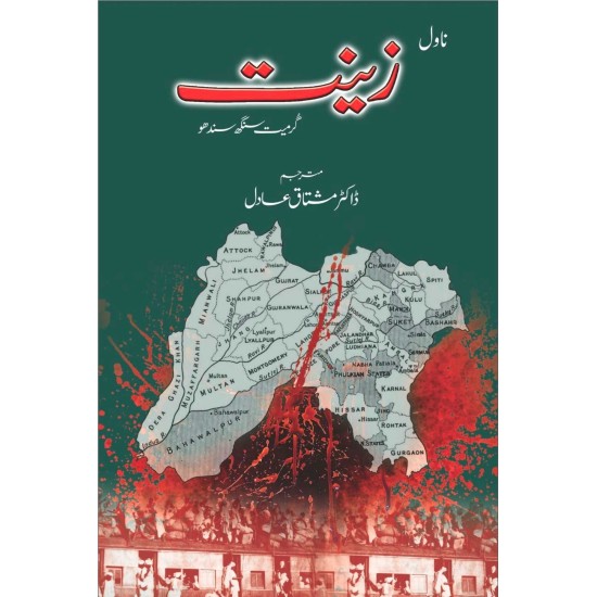 Zeenat - زینت