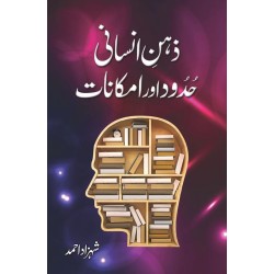 Zehan e Insani Hadod Aur Imkanat - ذہن انسانی حدود اور امکانات Zehan e Insani Hadod Aur Imkanat - ذہن انسانی حدود اور امکانات