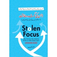 Zehan Ki Ghumshuda Taqat - ذہن کی گمشدہ طاقت