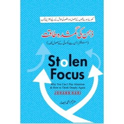 Zehan Ki Ghumshuda Taqat - ذہن کی گمشدہ طاقت Zehan Ki Ghumshuda Taqat - ذہن کی گمشدہ طاقت