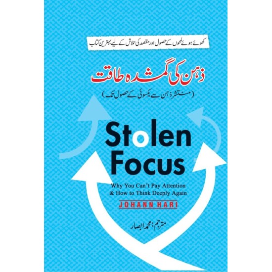 Zehan Ki Ghumshuda Taqat - ذہن کی گمشدہ طاقت Zehan Ki Ghumshuda Taqat - ذہن کی گمشدہ طاقت