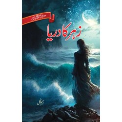 Zehar Ka Darya - زہر کا دریا Zehar Ka Darya - زہر کا دریا