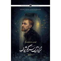 Zer E Zameen Sargoshiyan - زیر زمین سرگوشیاں