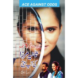 Zero Say Number 1 Tak - زیرو سے نمبر ایک تک - ثانیہ مرزا کی آپ بیتی Zero Say Number 1 Tak - زیرو سے نمبر ایک تک - ثانیہ مرزا کی آپ بیتی