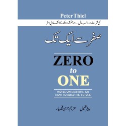 Zero To One (Urdu Translation) - زیرو ٹو ون
