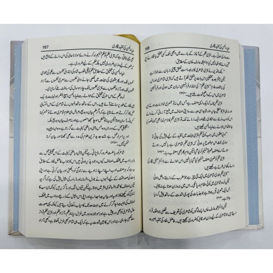 Zia Ul Hassan Ki Tanqeed Nighari - ضیاء الحسن کی تنقید نگاری