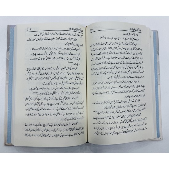 Zia Ul Hassan Ki Tanqeed Nighari - ضیاء الحسن کی تنقید نگاری