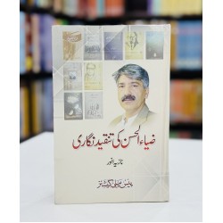 Zia Ul Hassan Ki Tanqeed Nighari - ضیاء الحسن کی تنقید نگاری Zia Ul Hassan Ki Tanqeed Nighari - ضیاء الحسن کی تنقید نگاری