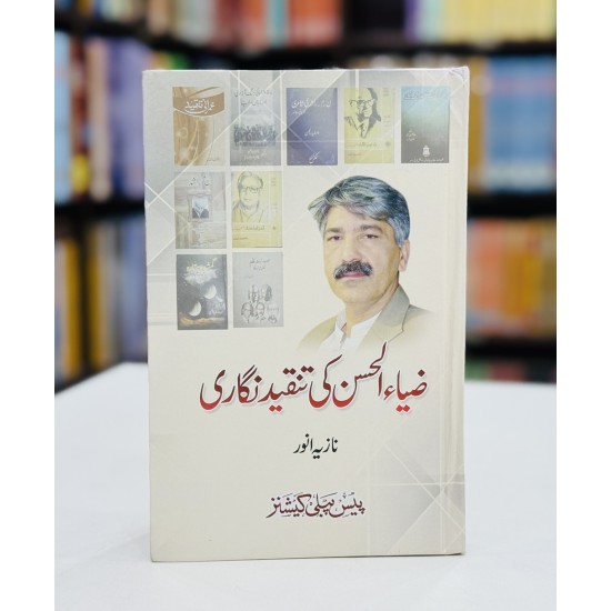 Zia Ul Hassan Ki Tanqeed Nighari - ضیاء الحسن کی تنقید نگاری