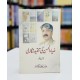 Zia Ul Hassan Ki Tanqeed Nighari - ضیاء الحسن کی تنقید نگاری