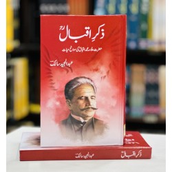 Zikar e Iqbal - ذکر اقبال Zikar e Iqbal - ذکر اقبال