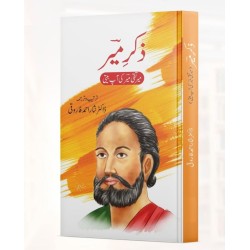 Zikar e Meer By Dr. Nisar Ahmed Farooqui - میر تقی میر کی آپ بیتی