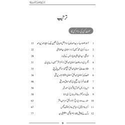 Zikar Kuch Mukhtalif Kitabon Ka - ذکر کچھ مختلف کتابوں کا