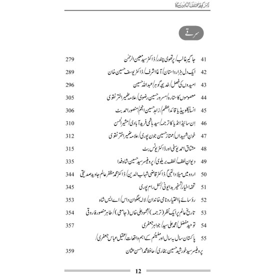 Zikar Kuch Mukhtalif Kitabon Ka - ذکر کچھ مختلف کتابوں کا