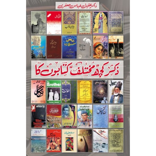 Zikar Kuch Mukhtalif Kitabon Ka - ذکر کچھ مختلف کتابوں کا