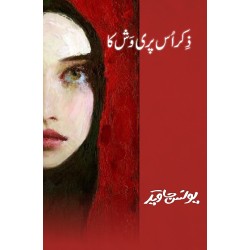 Zikar Us Pari Wash Ka By Younas Javed - ذکر اس پری وش کا Zikar Us Pari Wash Ka By Younas Javed - ذکر اس پری وش کا