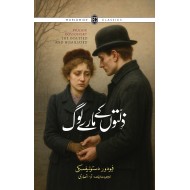 Zilaton Ky Mary Log - ذلتوں کے مارے لوگ