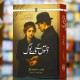 Zilaton Ky Mary Log - ذلتوں کے مارے لوگ