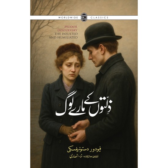 Zilaton Ky Mary Log - ذلتوں کے مارے لوگ