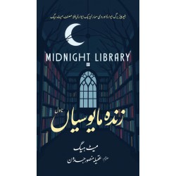 Zinda Mayosian - زندہ مایوسیاں Zinda Mayosian - زندہ مایوسیاں