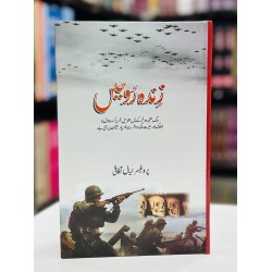 Zinda Rohein - زندہ روحیں Zinda Rohein - زندہ روحیں