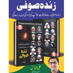 Zinda Sufi - زندہ صوفی Zinda Sufi - زندہ صوفی