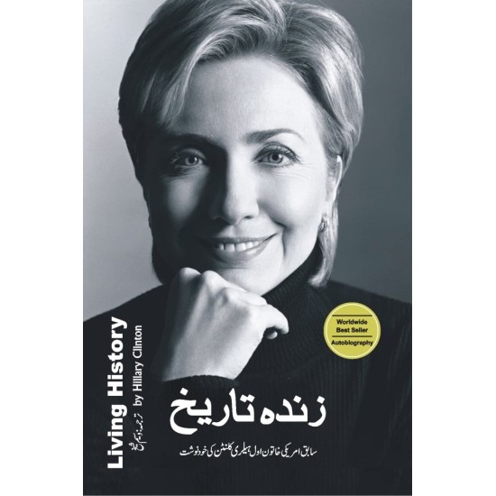 Zinda Tareekh By Hillary Clinton - زندہ تاریخ Zinda Tareekh By Hillary Clinton - زندہ تاریخ
