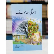 Zindaghi Aur Moat - زندگی اور موت