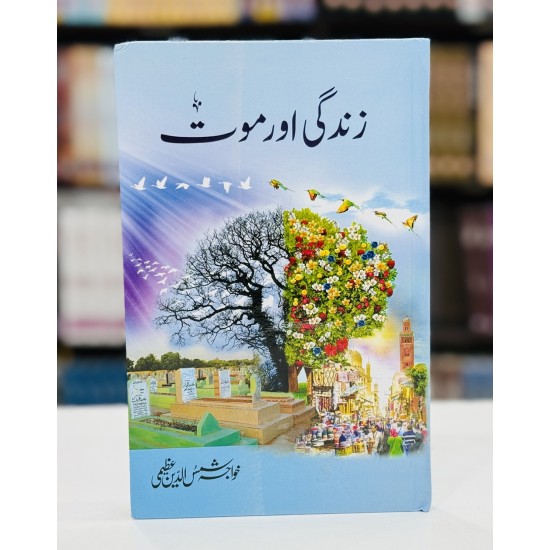 Zindaghi Aur Moat - زندگی اور موت