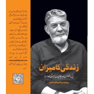 Zindaghi Ka Meezan - زندگی کا میزان