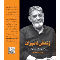Zindaghi Ka Meezan - زندگی کا میزان Zindaghi Ka Meezan - زندگی کا میزان