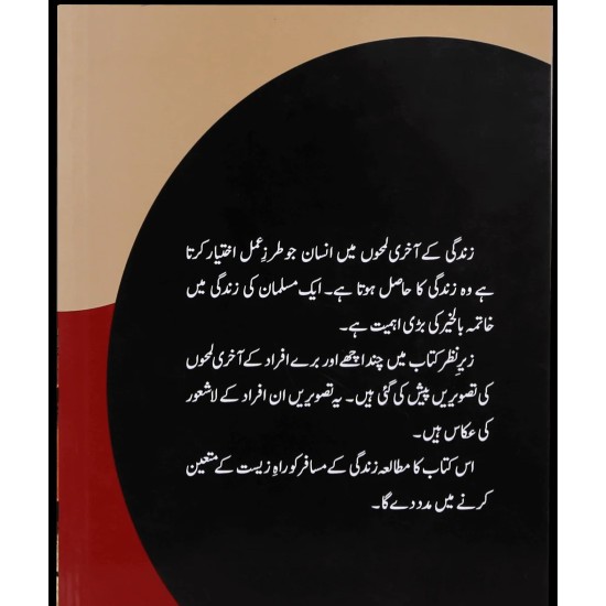 Zindaghi Ki Aakhri Tasverain - زندگی کی آخری تصویریں