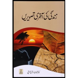Zindaghi Ki Aakhri Tasverain - زندگی کی آخری تصویریں