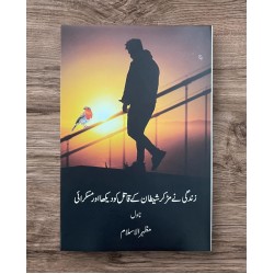 Zindagi Nay Mur Kar Shetan Ko Dekha Aur Muskarai Zindagi Nay Mur Kar Shetan Ko Dekha Aur Muskarai